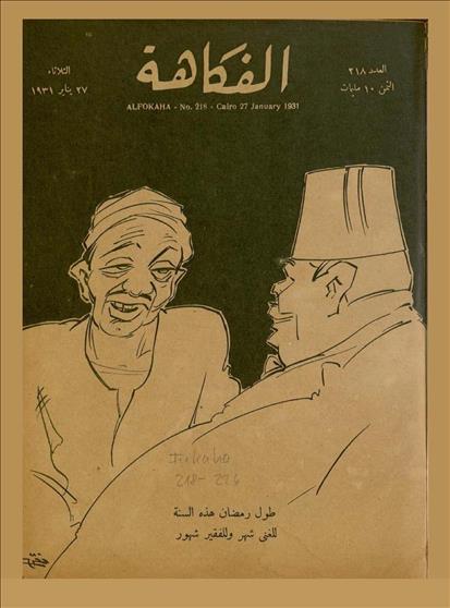 الفكاهة